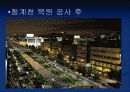 청계천분석 7페이지