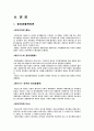 이안고프의 사회복지의 정치경제학을 읽고 2페이지