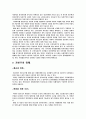 이안고프의 사회복지의 정치경제학을 읽고 3페이지