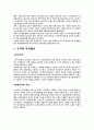이안고프의 사회복지의 정치경제학을 읽고 5페이지