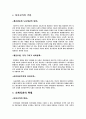 이안고프의 사회복지의 정치경제학을 읽고 6페이지