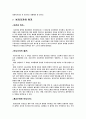 이안고프의 사회복지의 정치경제학을 읽고 9페이지