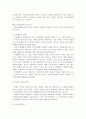 [형법]상해죄에서의 동시범의 특례 2페이지