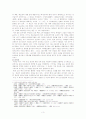 고려사회의 성격-음서제와 과거제를 중심으로 3페이지