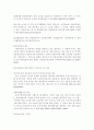 [민법]민법상의 부동산소유권의 취득시효 이론과 판례 5페이지