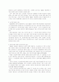 [민법]민법상의 부동산소유권의 취득시효 이론과 판례 8페이지