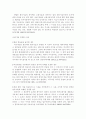 [민법]민법상의 부동산소유권의 취득시효 이론과 판례 13페이지