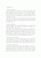 [형법]인과관계의 착오와 개괄적 고의 2페이지