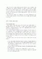 조직 구조와 조직의 성과 17페이지