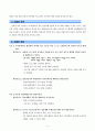 저소득 방임가정 아동의 인터넷 중독 예방(치료)을 위한 자기통제력 및 일상생활 향상 프로그램 4페이지