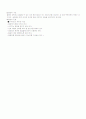 사회행동의 전략과 전술 6페이지