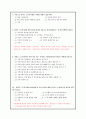 사회복지관련 설문지에서 나타나는 오류 파악 4페이지