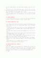 VISUAL DISPLAY TERMINAL[ VDT syndrome] 2페이지