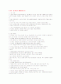 VISUAL DISPLAY TERMINAL[ VDT syndrome] 5페이지