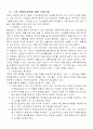 성인 심폐소생술의 실시요령 7페이지