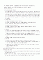 성인 심폐소생술의 실시요령 10페이지