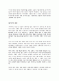빈부 격차와 양극화 현상 2페이지