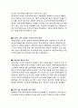 빈부 격차와 양극화 현상 17페이지