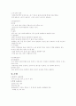 계약의 해제,해제와 해제권의 의의 4페이지