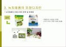 녹차제품의 디자인 제안 9페이지