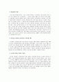 미국 지방자치단체 노인복지정책 실태와  한국 노인복지정책의 시사점 14페이지