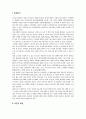 라이프스타일에 따른 중년층 인터넷 사용행태와 미래 노인계층의 인터넷 활성화 2페이지
