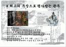 삼국연의 (제75회) - 파워포인트로 완벽 정리 5페이지