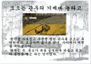 삼국연의 (제75회) - 파워포인트로 완벽 정리 11페이지