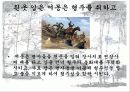 삼국연의 (제75회) - 파워포인트로 완벽 정리 14페이지