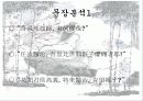 삼국연의 (제75회) - 파워포인트로 완벽 정리 15페이지