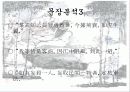 삼국연의 (제75회) - 파워포인트로 완벽 정리 17페이지