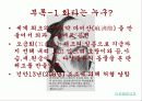 삼국연의 (제75회) - 파워포인트로 완벽 정리 18페이지