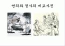 삼국연의 (제75회) - 파워포인트로 완벽 정리 21페이지