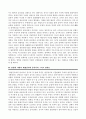 변혁기의 세계질서와 동아시아[ 탈냉전시대의 세계질서 해석 ] 4페이지