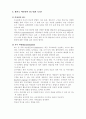 레지오에밀리아의 유아교육 4페이지