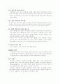 레지오에밀리아의 유아교육 9페이지
