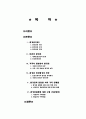 환경권과 인권 1페이지