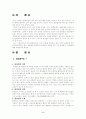 환경권과 인권 2페이지