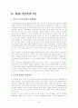 환경권과 인권 5페이지