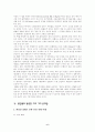 환경권과 인권 6페이지