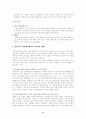 환경권과 인권 8페이지