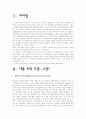 1840년대 미국정치와 지역주의 서평 1페이지