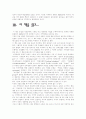 1840년대 미국정치와 지역주의 서평 5페이지