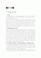 동성애에 대한 나의 입장  3페이지