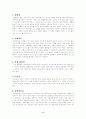 동성애에 대한 나의 입장  6페이지