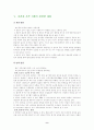 유전자 조작 식품(GMO) 9페이지