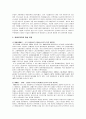 맞벌이가족을 위한 대책 및 특성 유형 2페이지