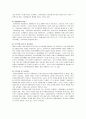 맞벌이가족을 위한 대책 및 특성 유형 4페이지