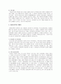 맞벌이가족을 위한 대책 및 특성 유형 5페이지