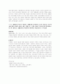 [일반사회교육론] 신사회과 운동 4페이지